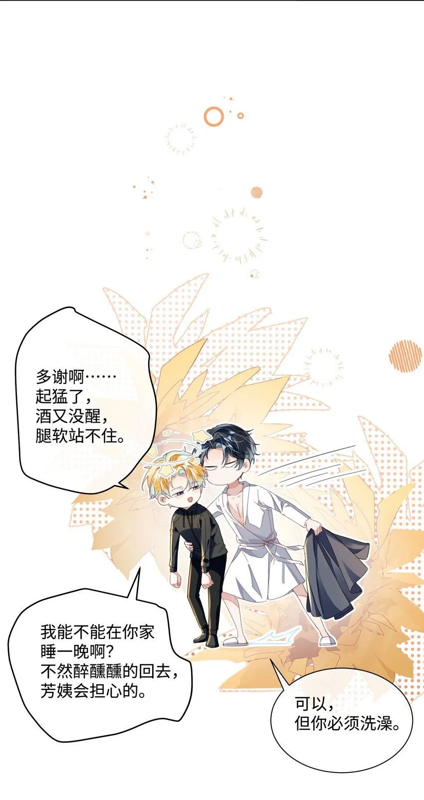 影帝攻略手册漫画,第19话 温柔点……1图