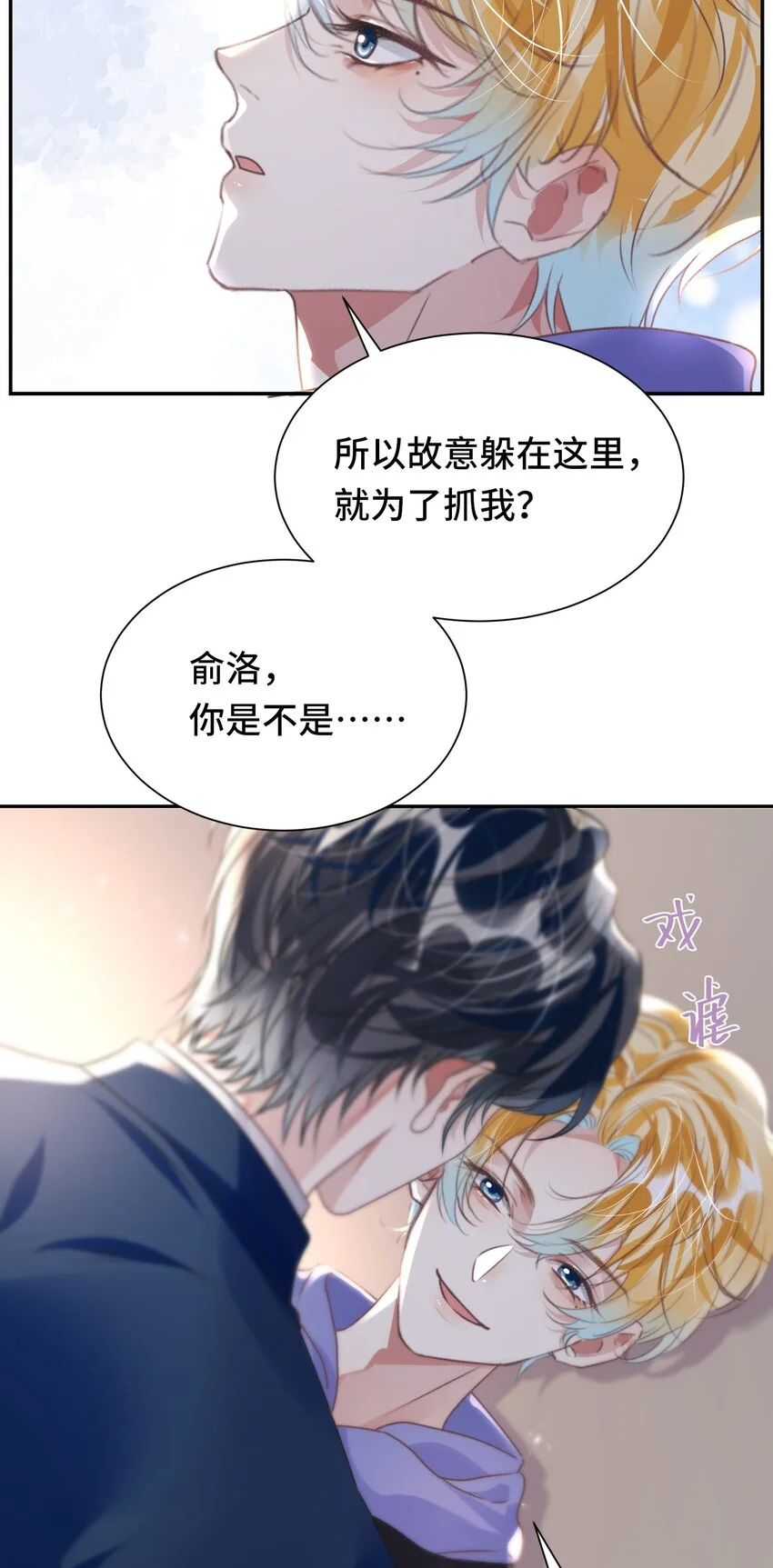 重生攻略影帝手册漫画,034 吃醋2图