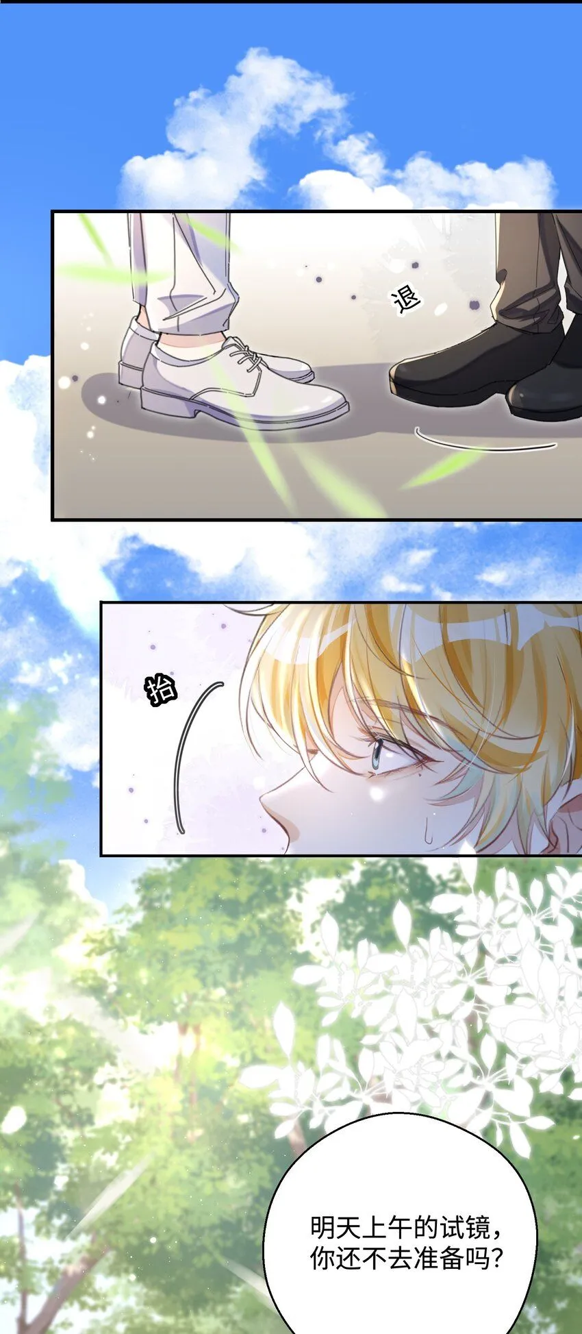 重生攻略影帝手册漫画,第28话 谢谢你……1图