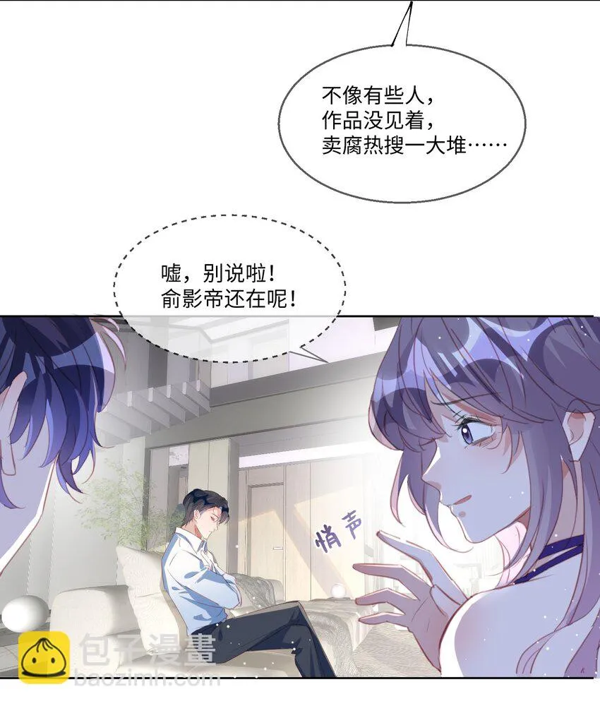 影帝攻略手册小说免费阅读漫画,第7话 心♂跳100%2图