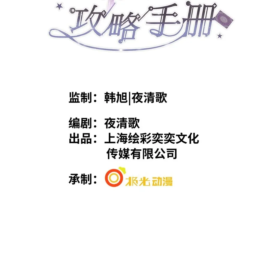 影帝攻略手册小说米途漫画,第4话 你要尝尝拳头下的家教吗？！2图