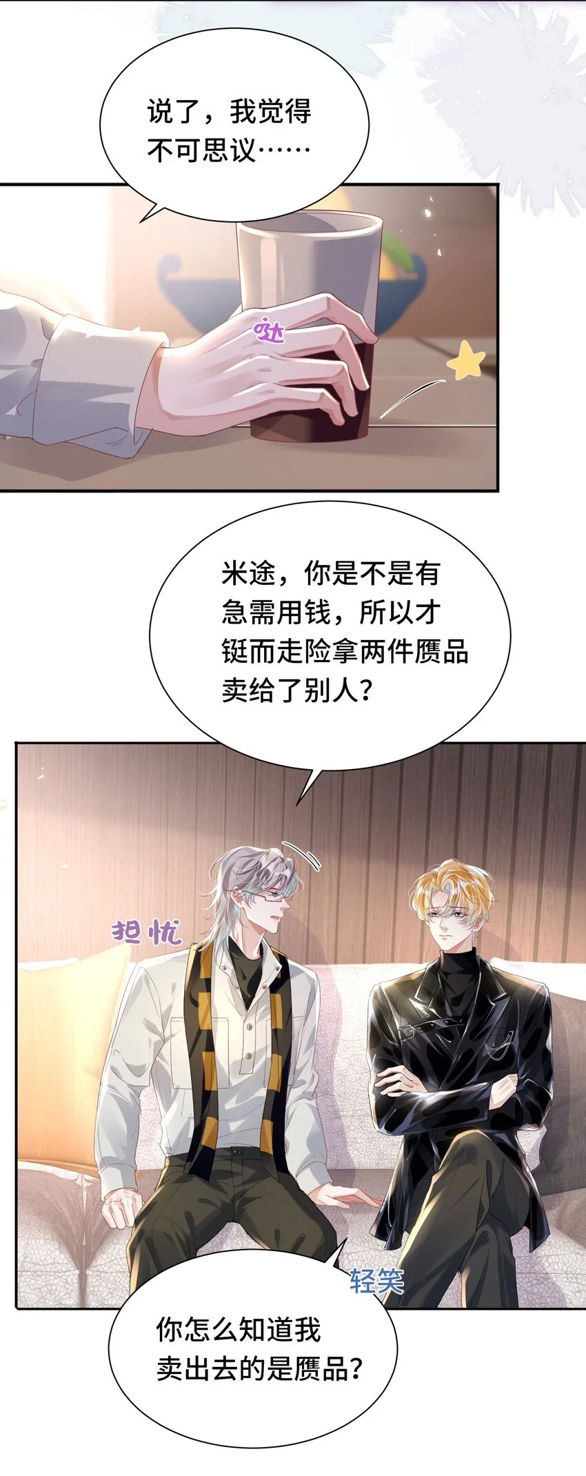 重生攻略影帝手册漫画,035 相信我 ，我可以解决2图