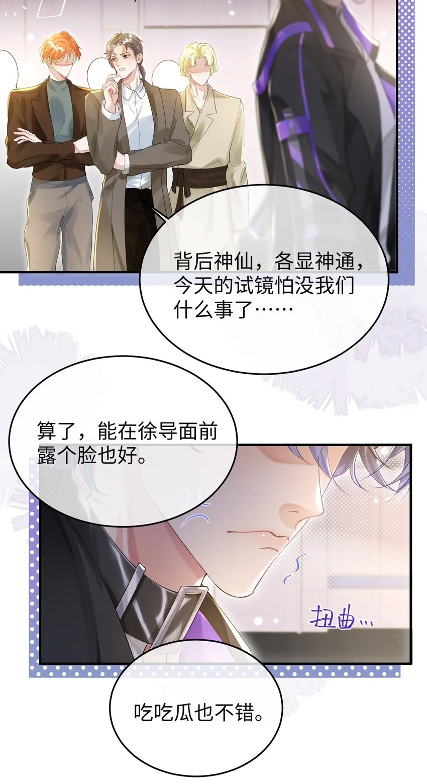 《攻略影帝的一百种姿势[快穿漫画,第31话 真情实感的试镜2图