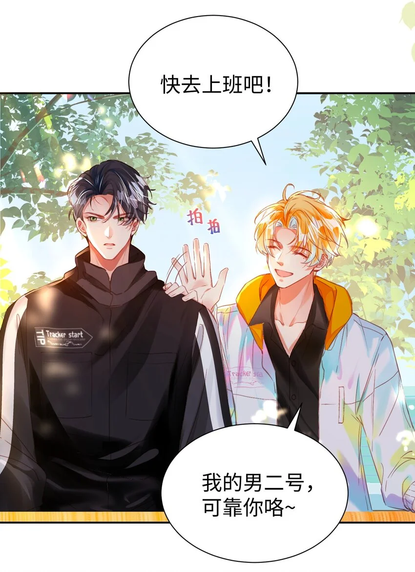 影帝攻略手册漫画,第32话 帅气的男人也会骗人哦~1图