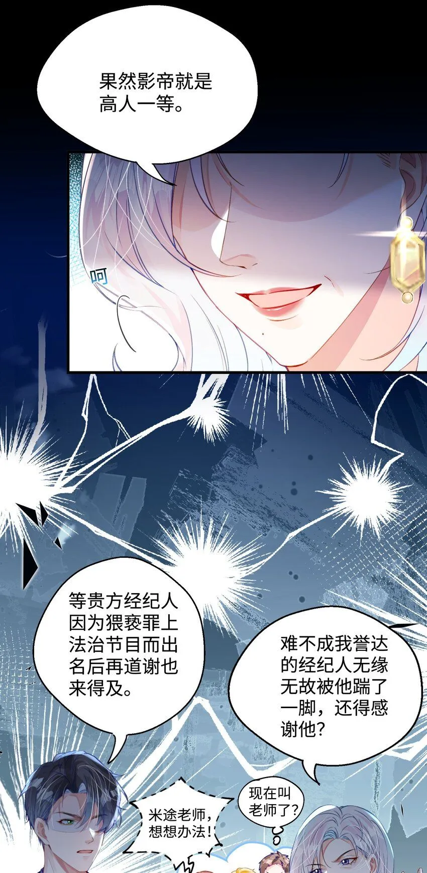 重生攻略影帝手册漫画,第28话 谢谢你……1图