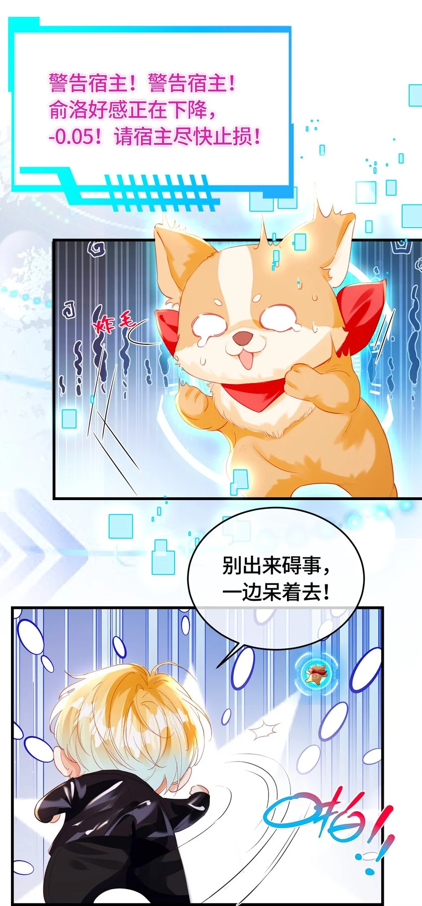 重生攻略影帝手册漫画,036 你跑不掉的！2图