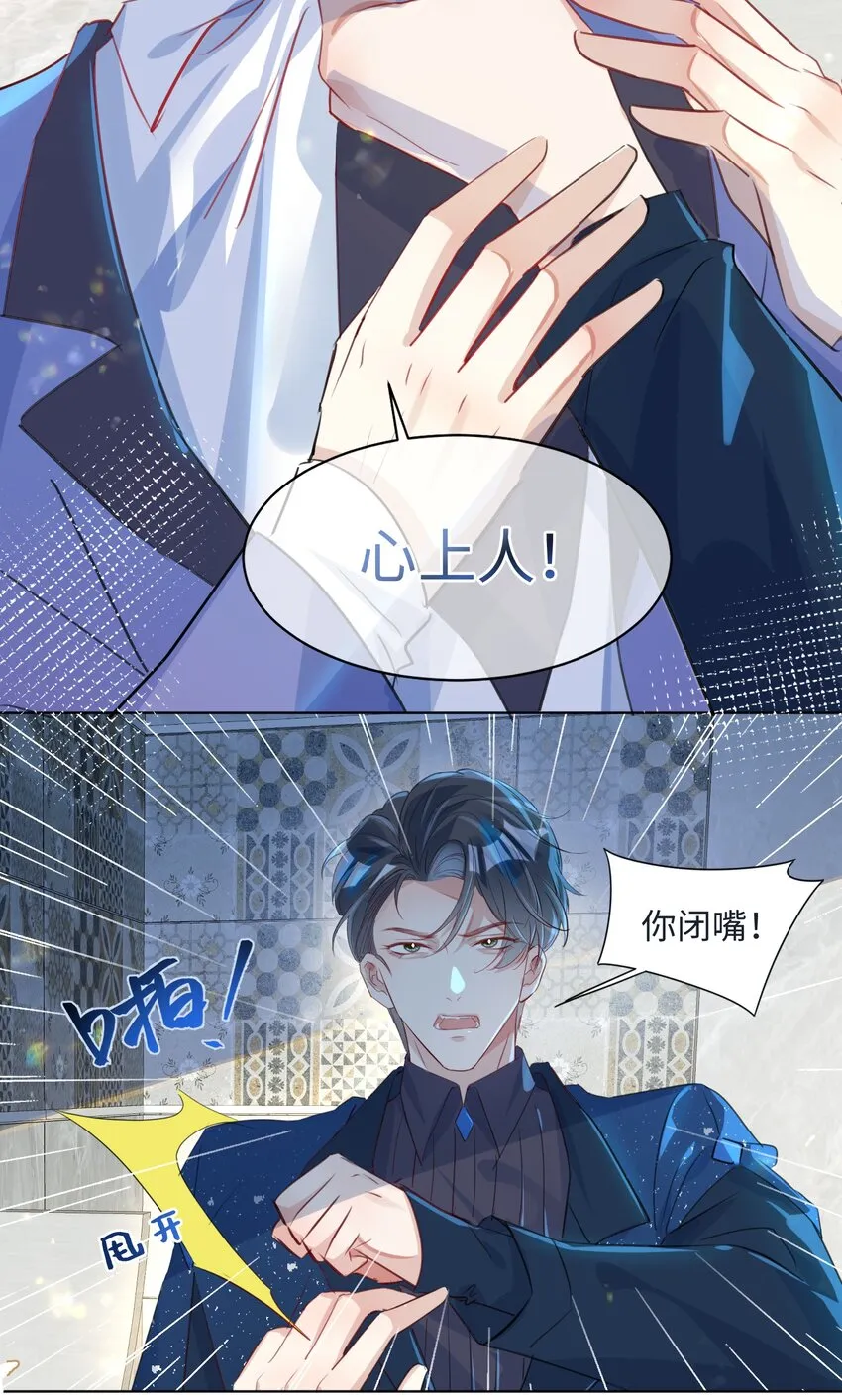 《攻略影帝的一百种姿势[快穿漫画,第5话 警告警告！好感值下降！2图