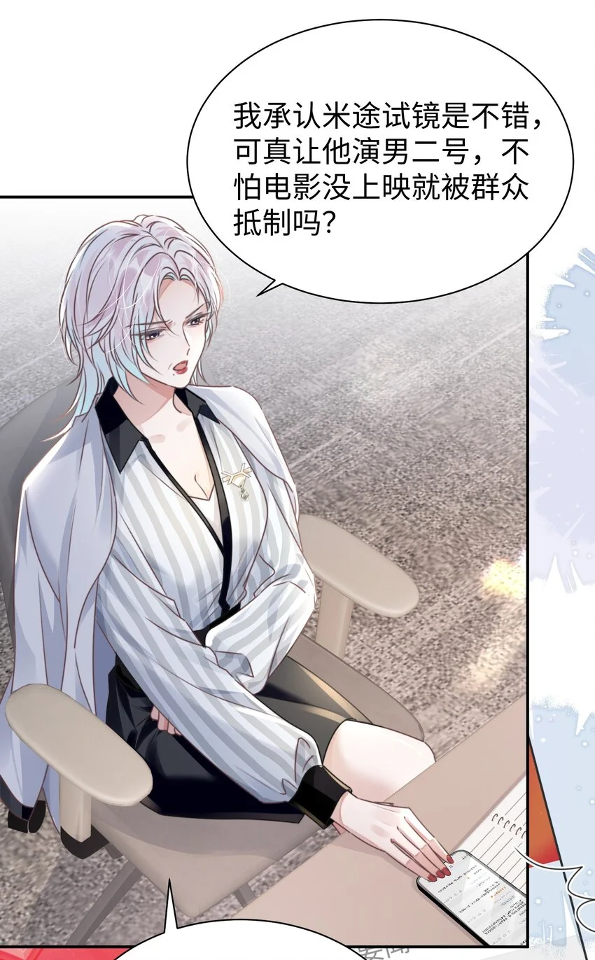 影帝攻略手册漫画,第32话 帅气的男人也会骗人哦~2图