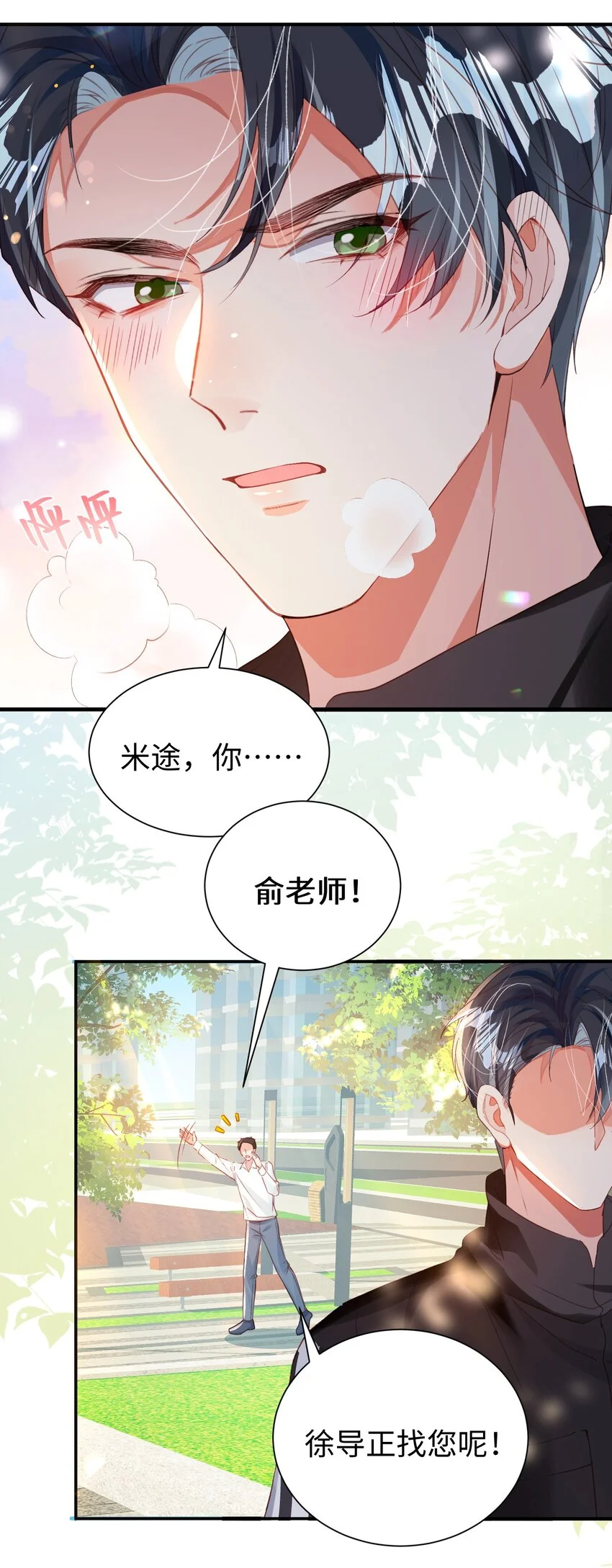 影帝攻略手册漫画,第32话 帅气的男人也会骗人哦~2图
