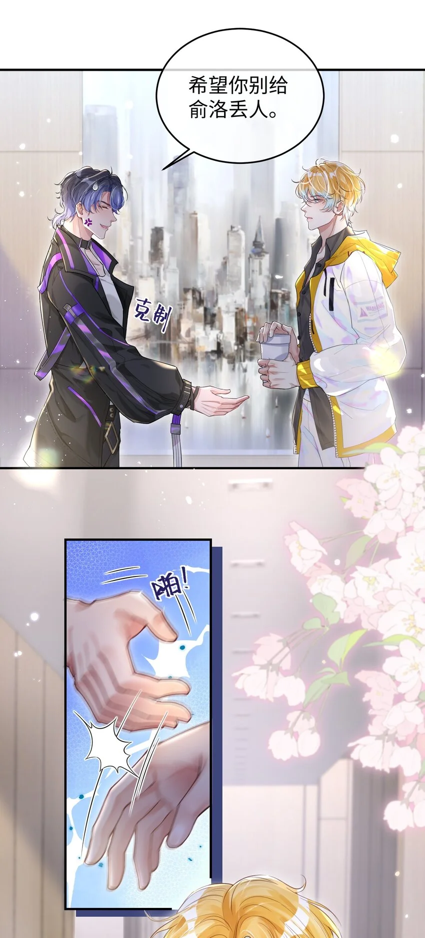 重生攻略影帝手册漫画,第31话 真情实感的试镜1图