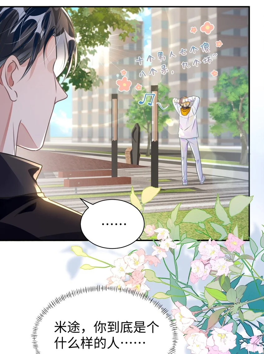 影帝攻略手册漫画,第32话 帅气的男人也会骗人哦~1图