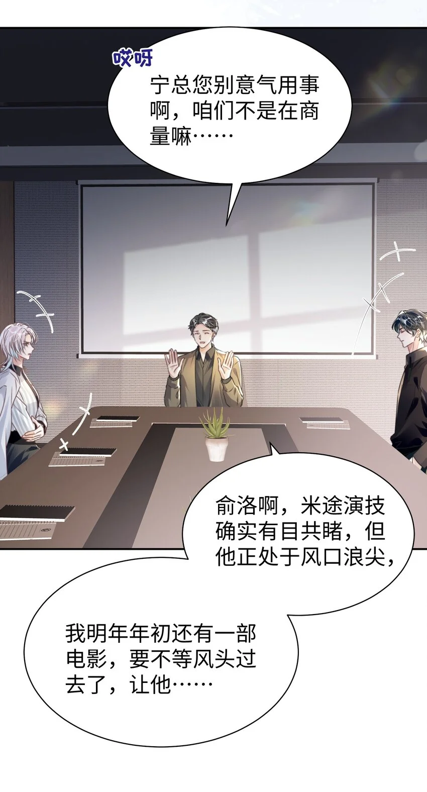 影帝攻略手册漫画,第32话 帅气的男人也会骗人哦~1图