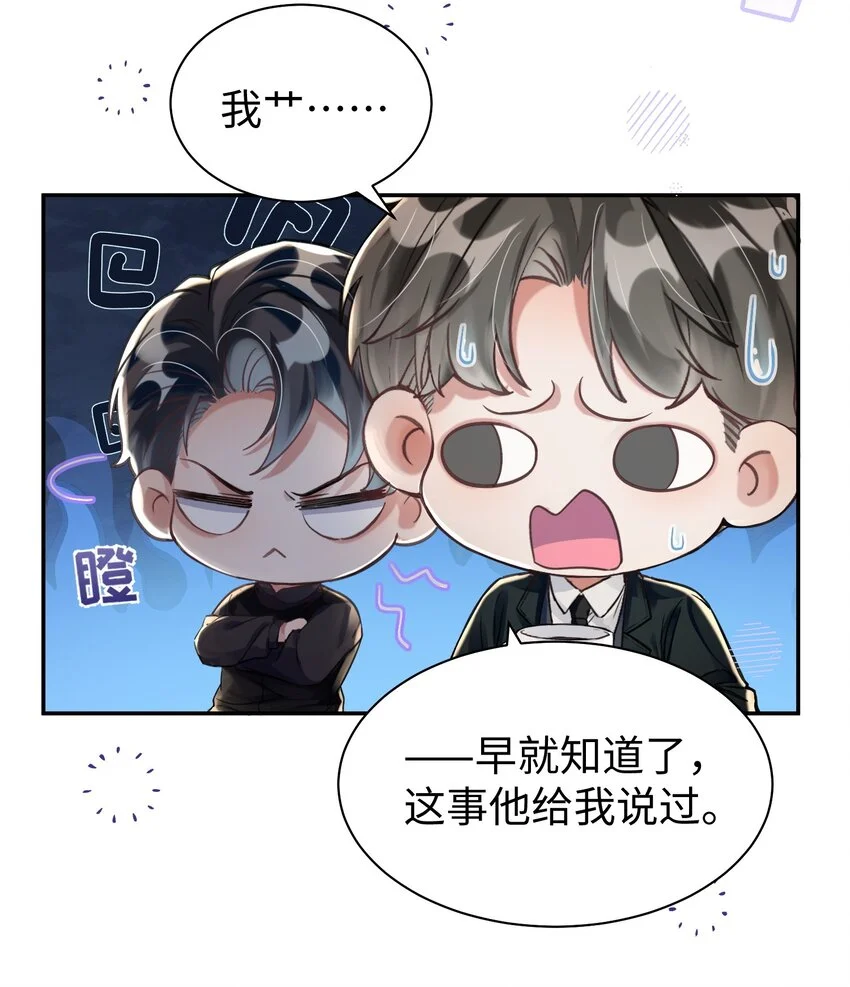 影帝攻略手册漫画,第32话 帅气的男人也会骗人哦~2图
