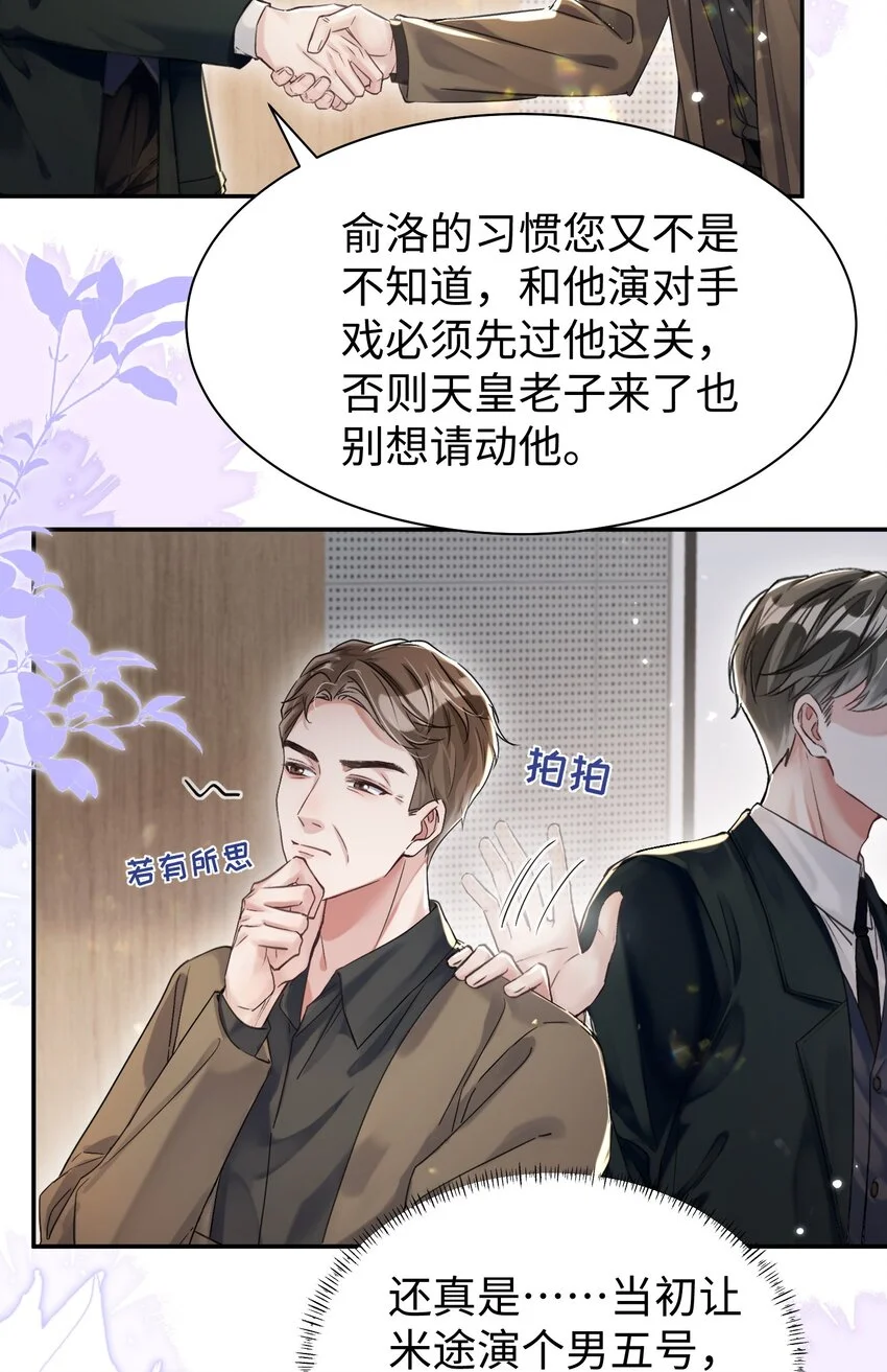 影帝攻略手册漫画,第32话 帅气的男人也会骗人哦~1图