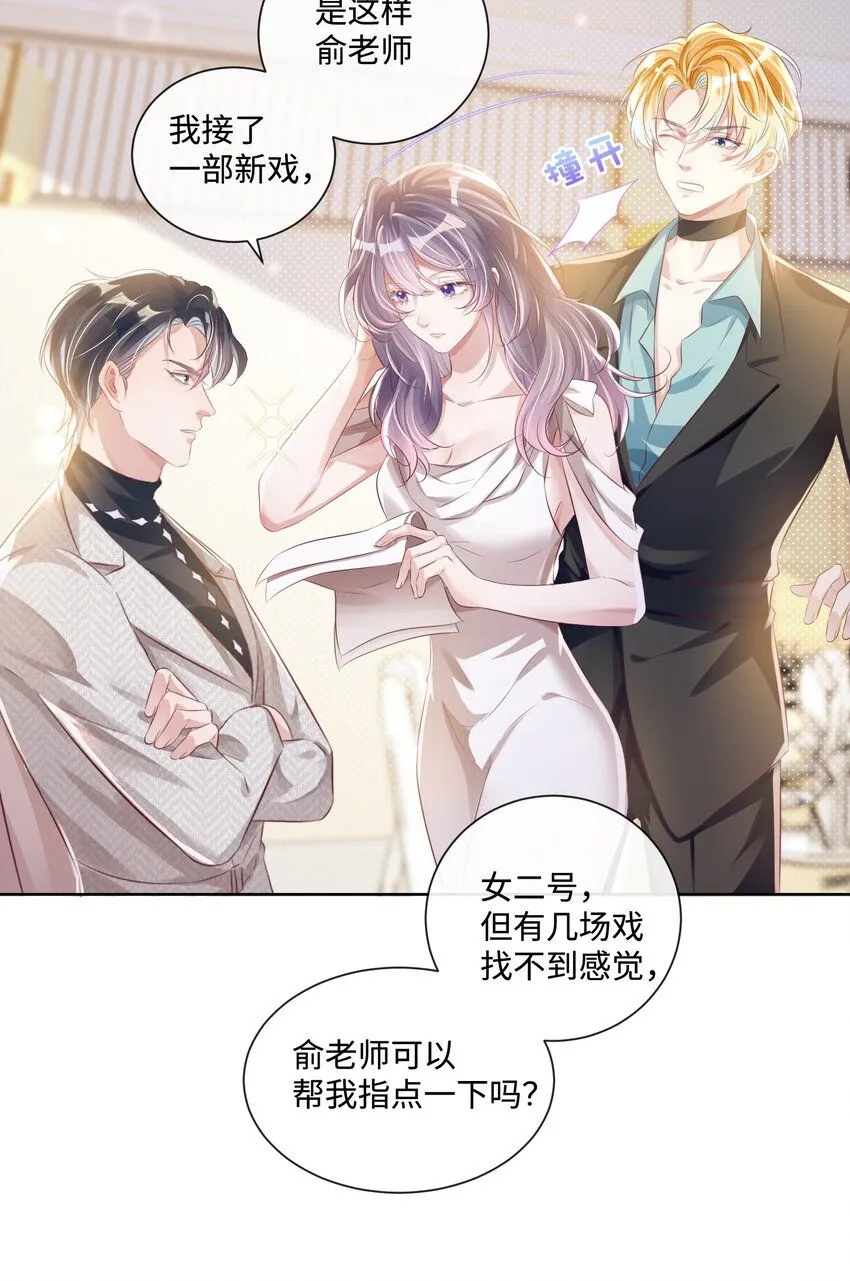 影帝攻略手册漫画,第12话 把俞洛让给我2图