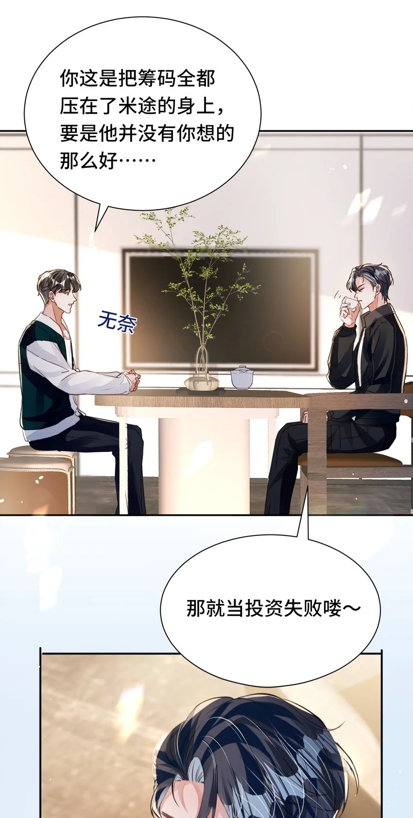 影帝攻略手册漫画,033 解决私♂事1图