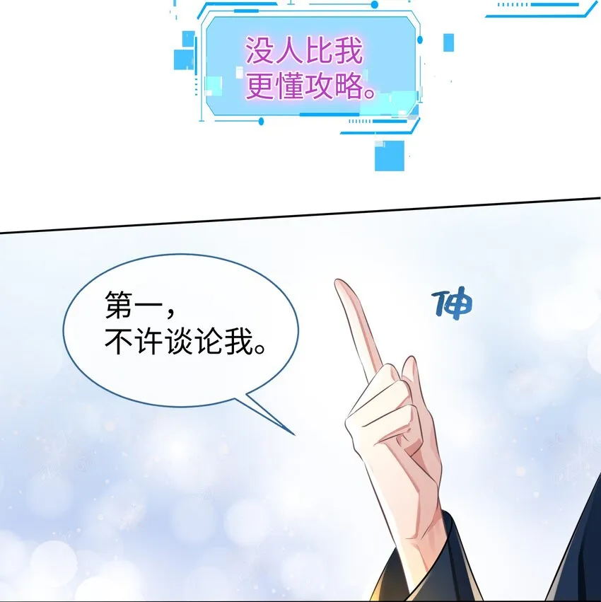 影帝攻略手册漫画,第6话 约法三章1图