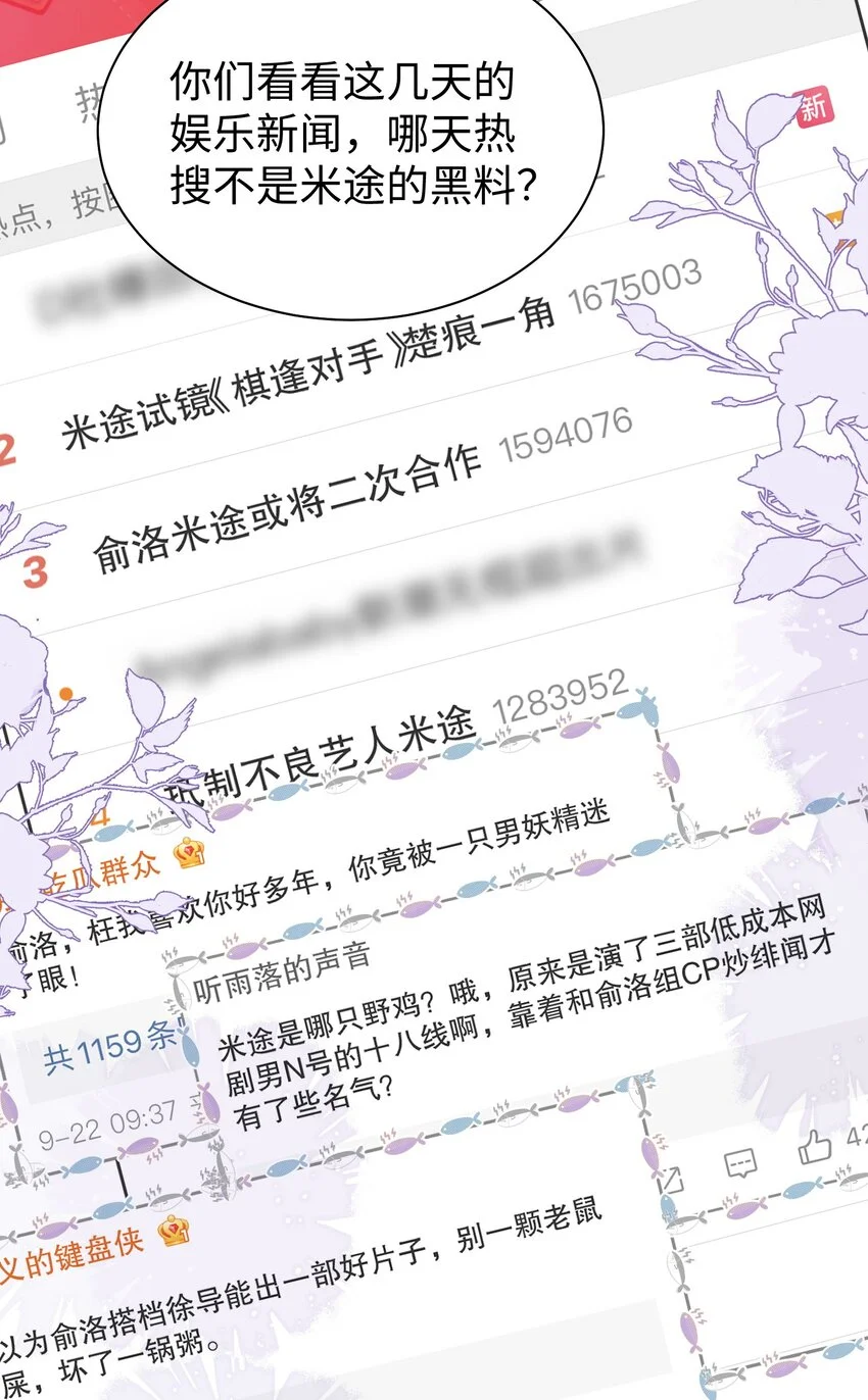 影帝攻略手册漫画,第32话 帅气的男人也会骗人哦~1图