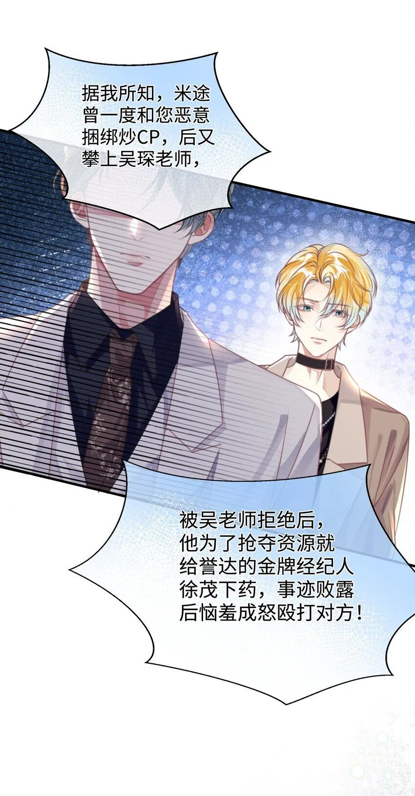 重生攻略影帝手册漫画,第28话 谢谢你……1图