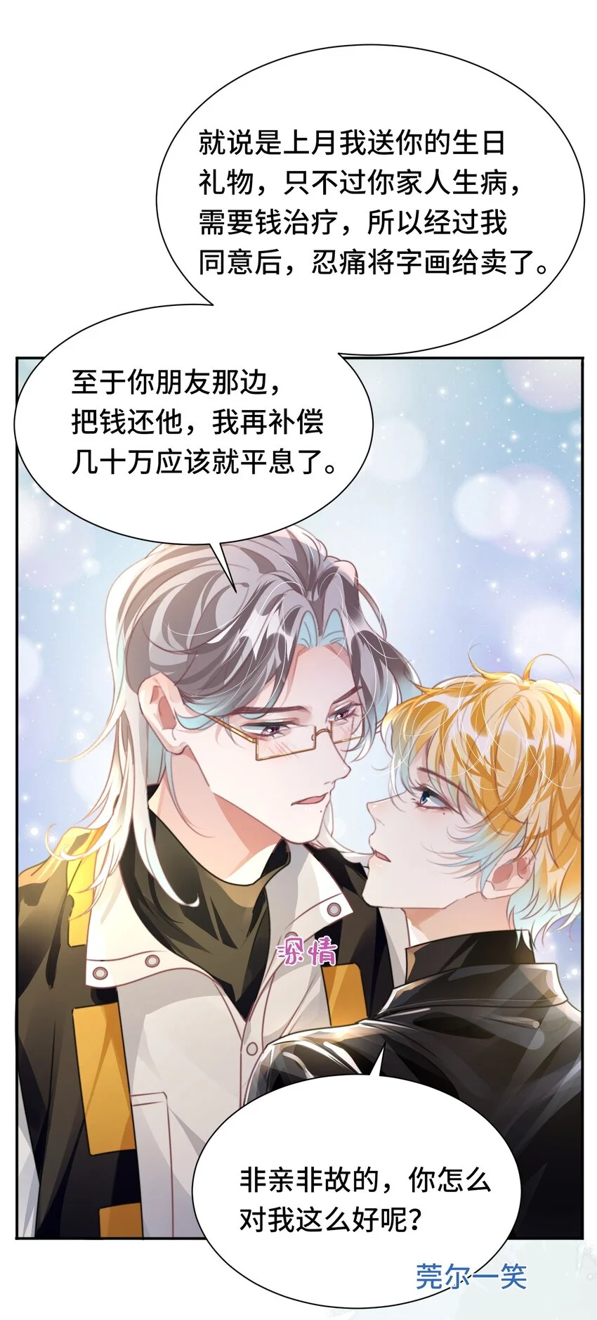 重生攻略影帝手册漫画,035 相信我 ，我可以解决1图