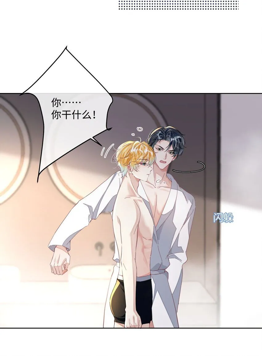 影帝攻略手册漫画,第19话 温柔点……1图