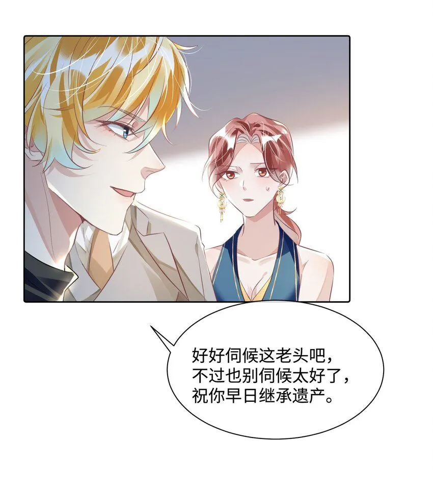 影帝攻略手册漫画,第17话 outsider2图