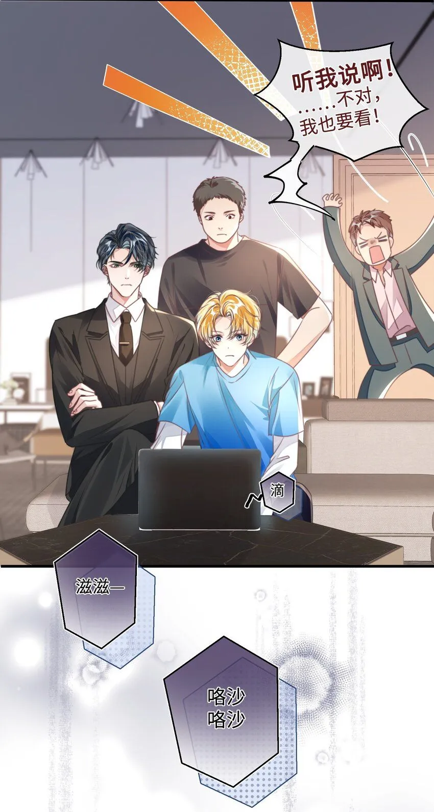 重生攻略影帝手册漫画,第27话 做错就要付出代价！2图