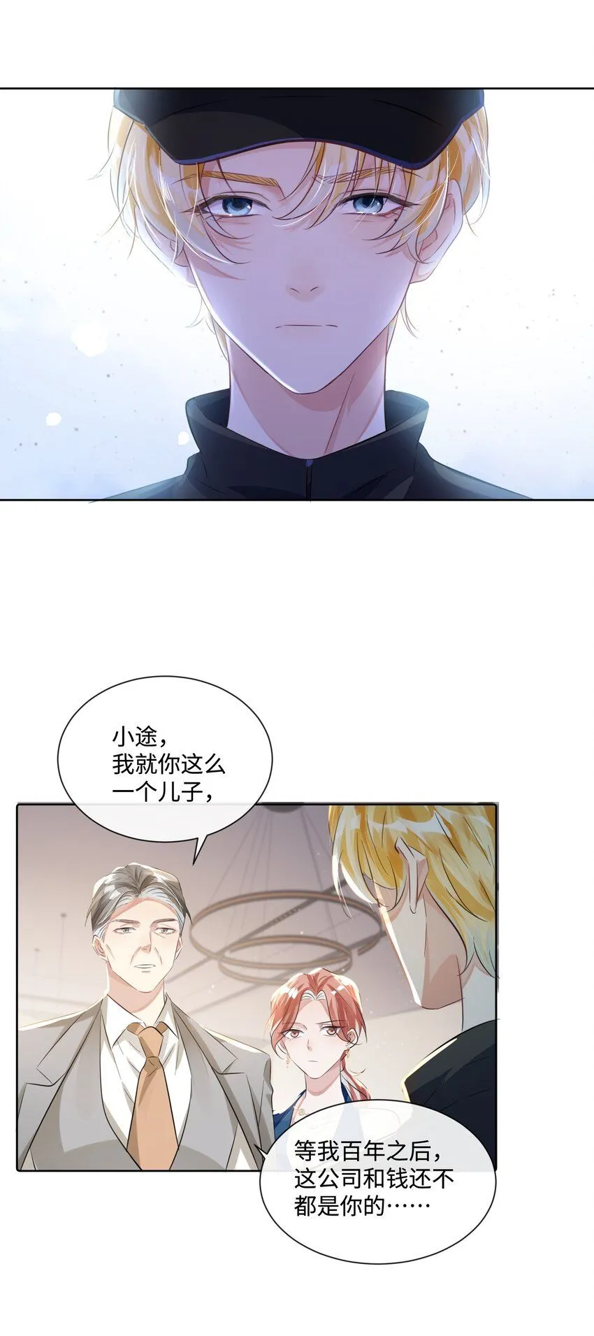 影帝攻略手册漫画,第17话 outsider2图