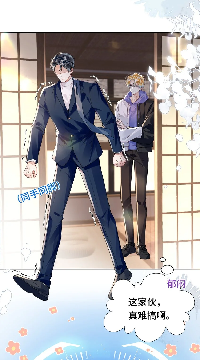 重生攻略影帝手册漫画,034 吃醋2图