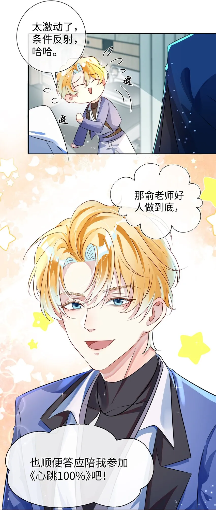 影帝攻略手册漫画,第6话 约法三章2图