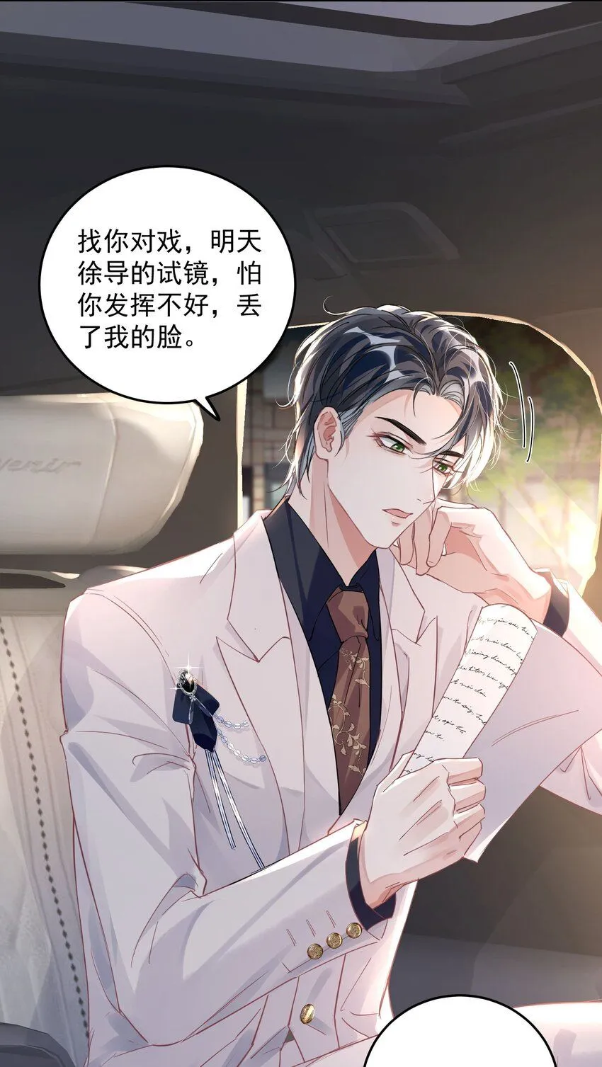 重生攻略影帝手册漫画,第29话 有你在，我有信心2图