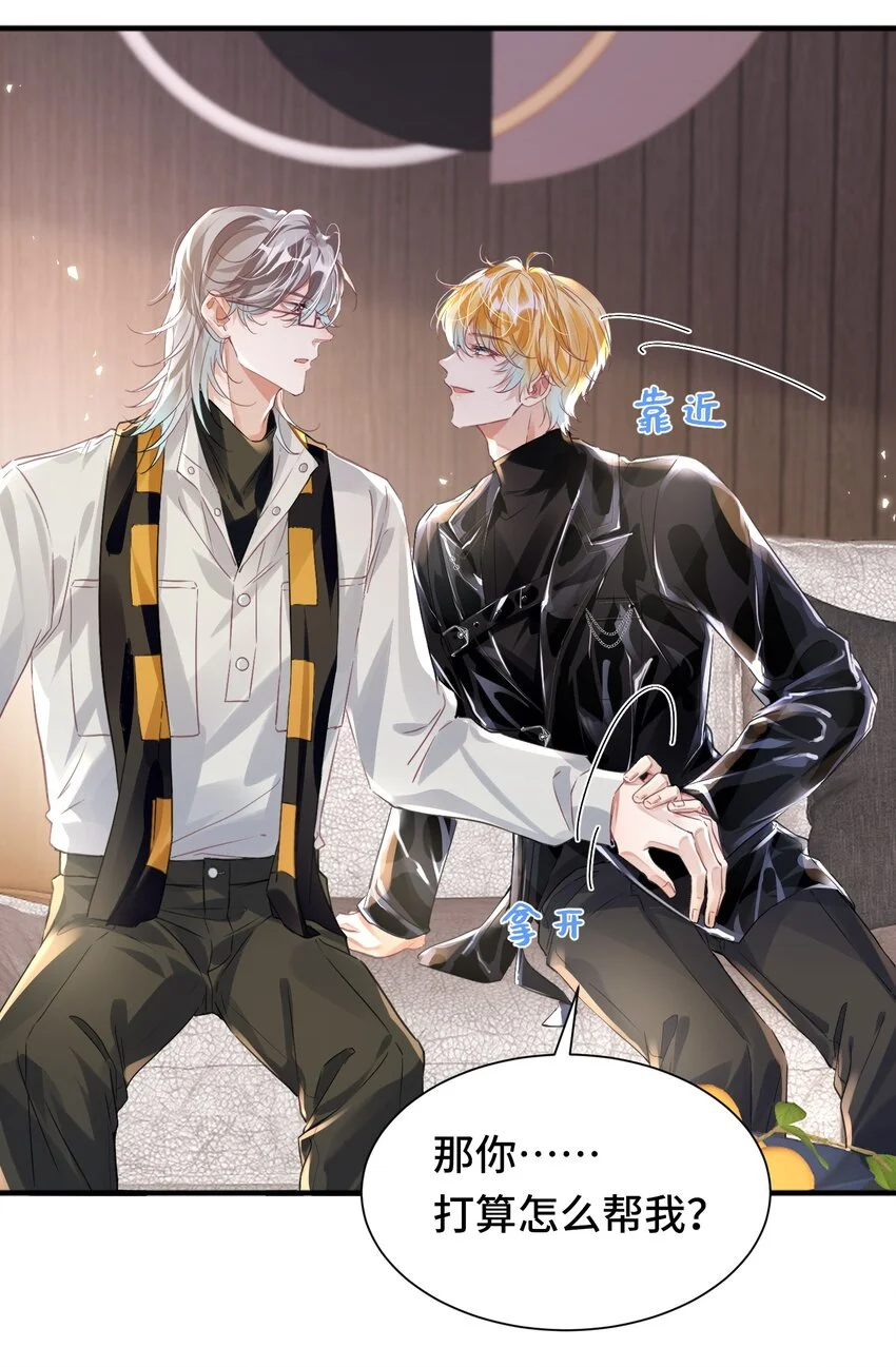 重生攻略影帝手册漫画,035 相信我 ，我可以解决2图
