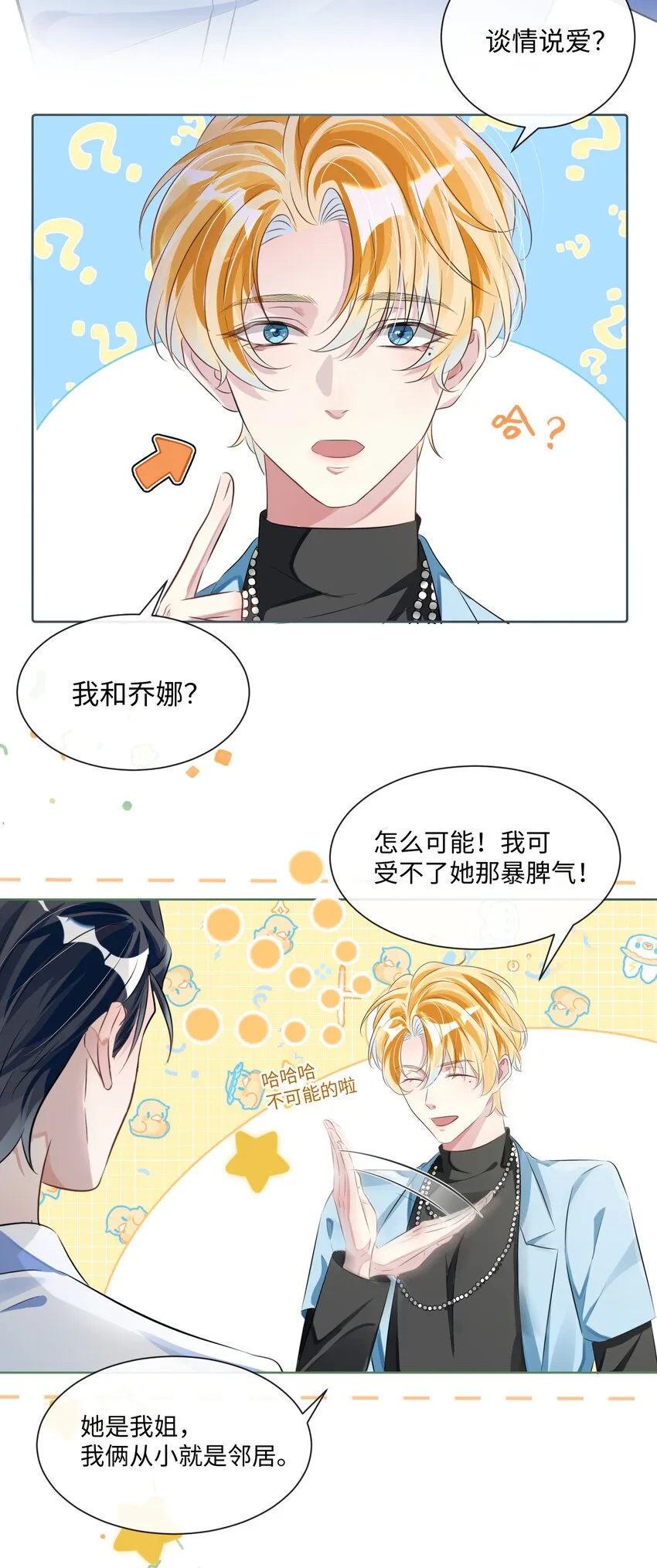 影帝攻略手册小说解说漫画,第10话 快点A上去！2图