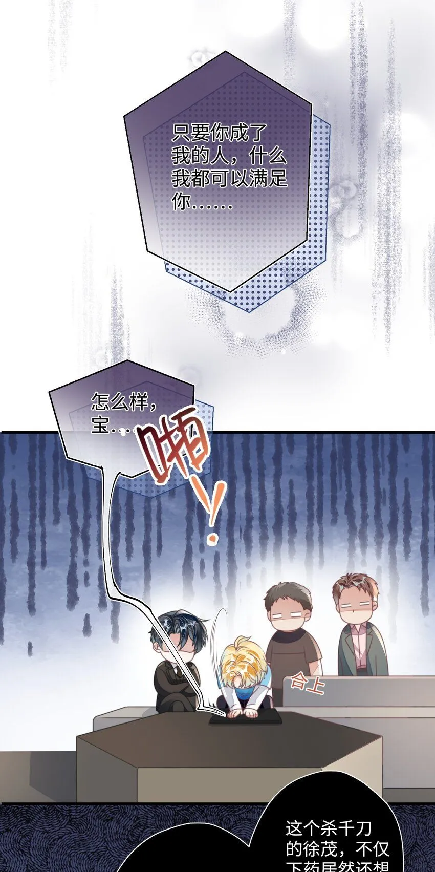 重生攻略影帝手册漫画,第27话 做错就要付出代价！1图