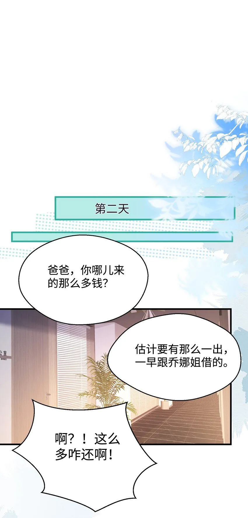 重生攻略影帝手册漫画,第28话 谢谢你……1图