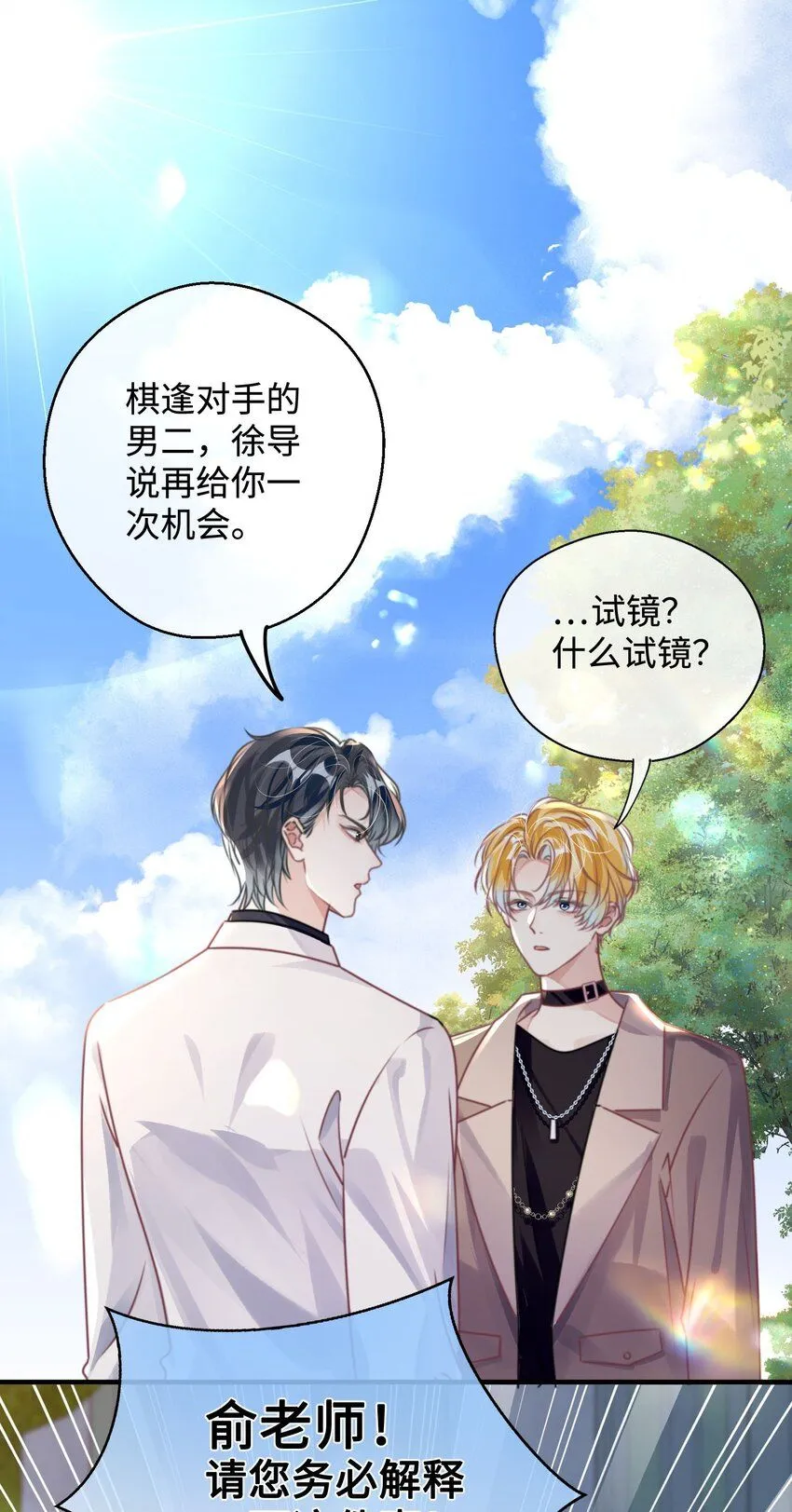 重生攻略影帝手册漫画,第28话 谢谢你……2图