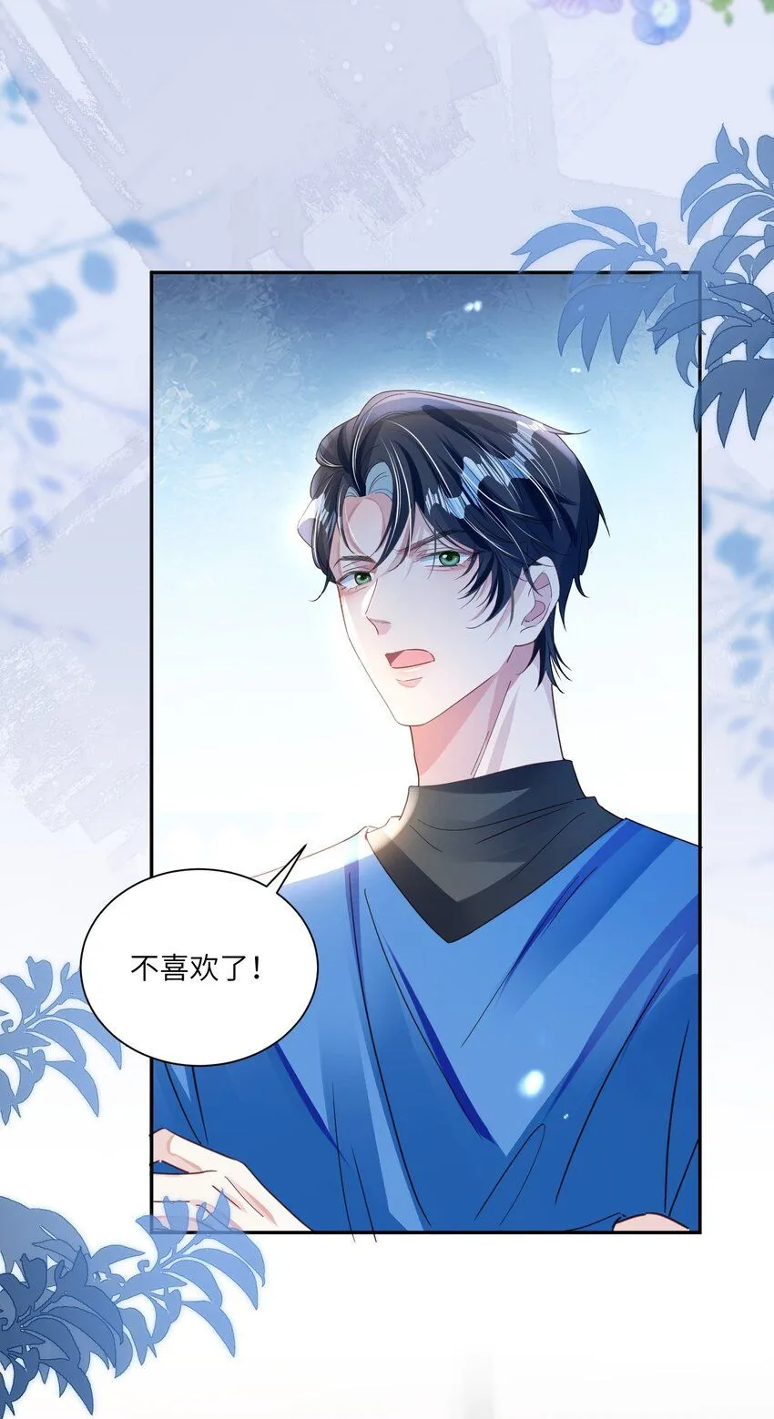 影帝攻略手册漫画,第23话 再也……不喜欢了！1图