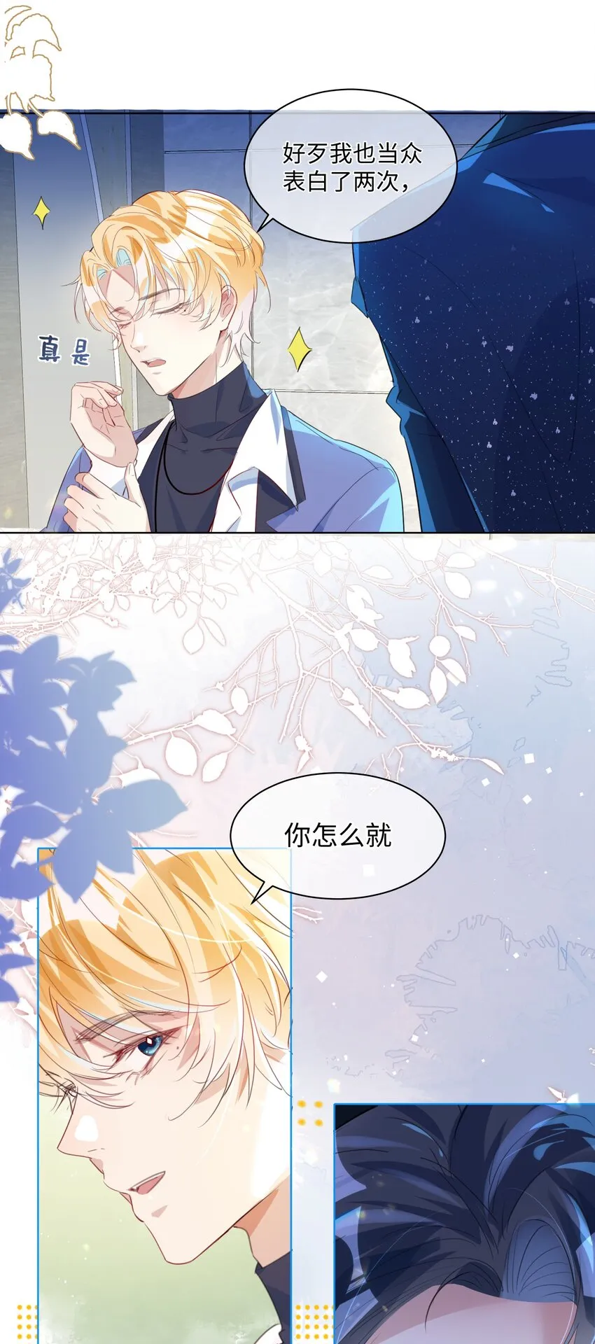 《攻略影帝的一百种姿势[快穿漫画,第5话 警告警告！好感值下降！1图