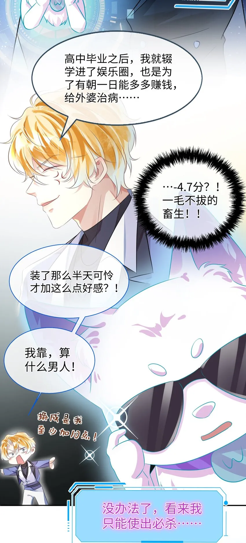 影帝攻略手册漫画,第6话 约法三章2图