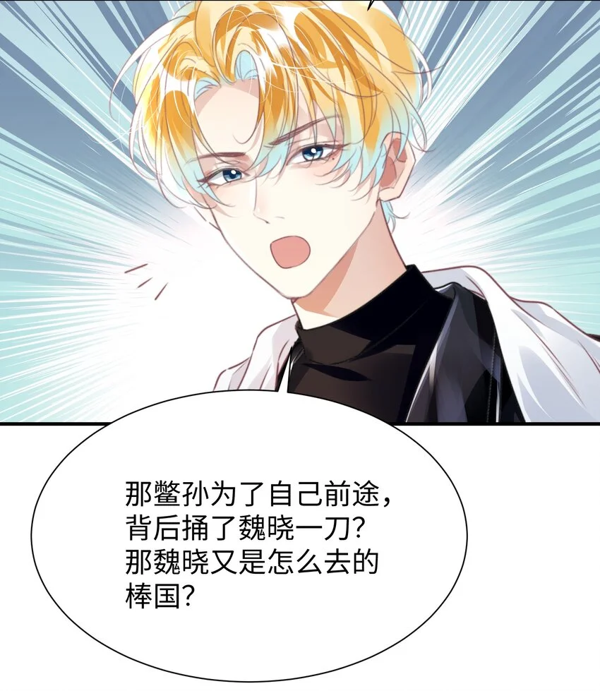 影帝攻略手册漫画,038 我嗑到真的了！2图