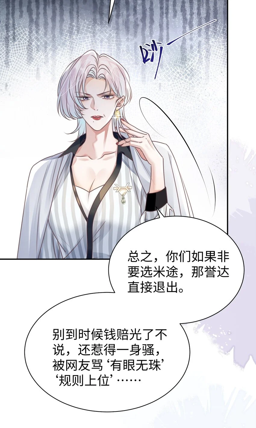 影帝攻略手册漫画,第32话 帅气的男人也会骗人哦~2图
