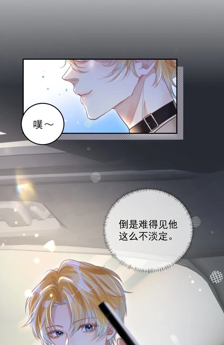 影帝攻略手册漫画,第29话 有你在，我有信心1图