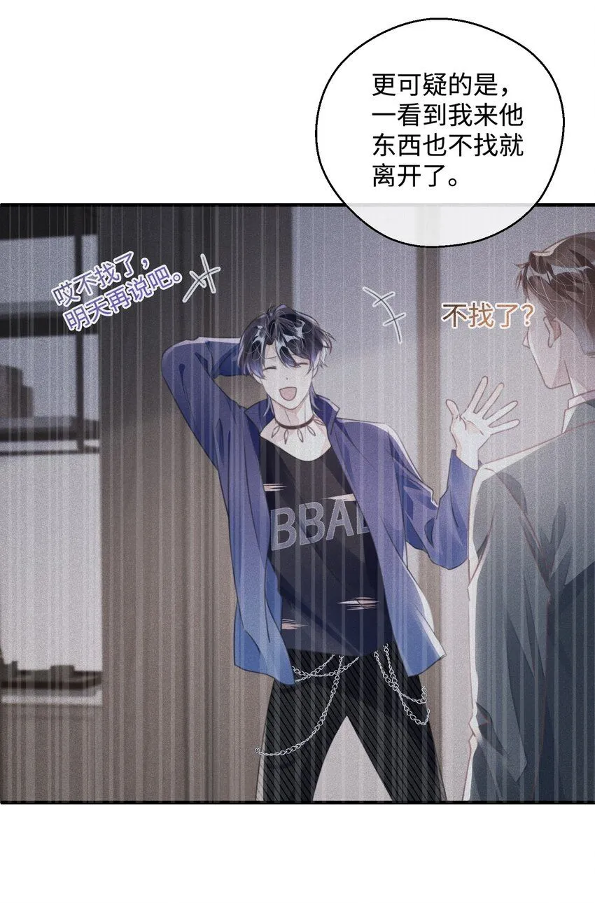 影帝攻略手册漫画,第27话 做错就要付出代价！2图