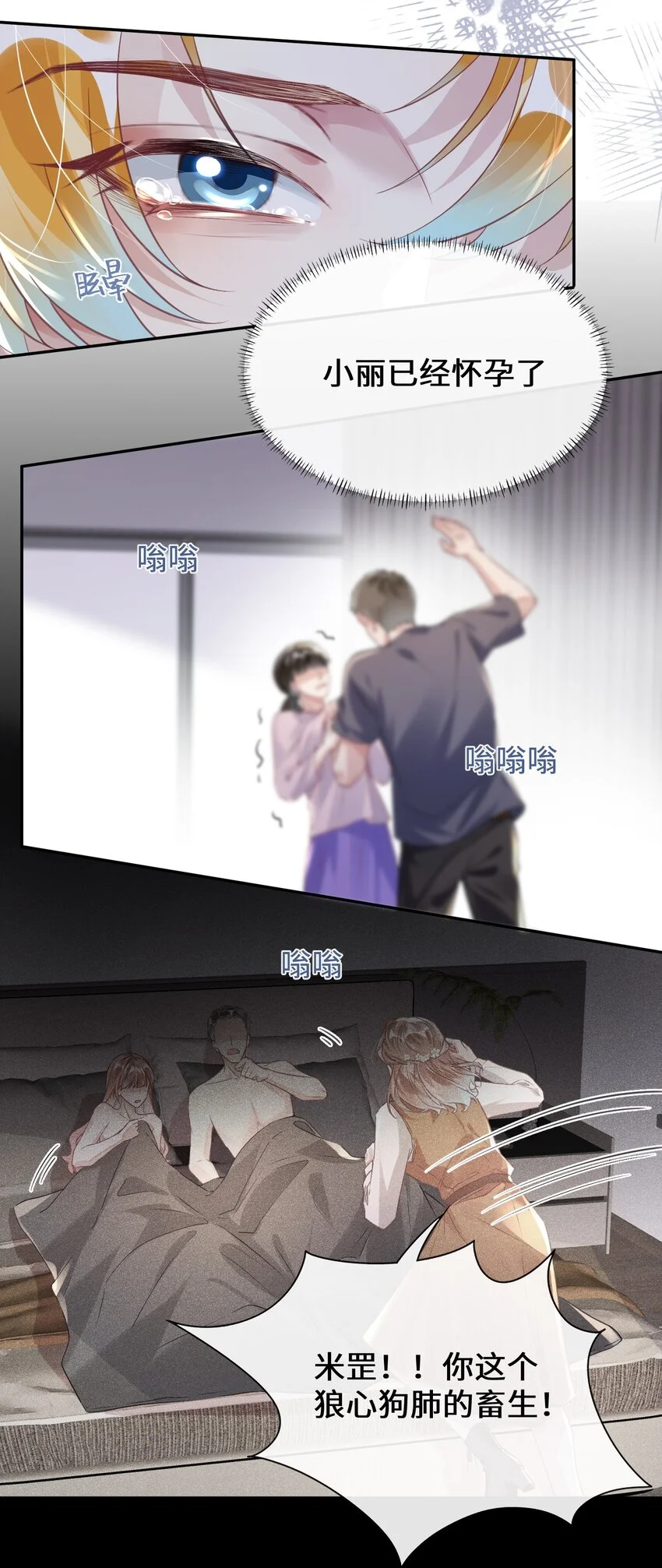 重生攻略影帝手册漫画,第31话 真情实感的试镜2图