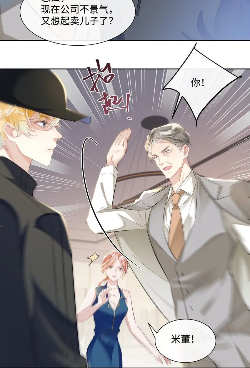 影帝攻略手册漫画,第17话 outsider2图