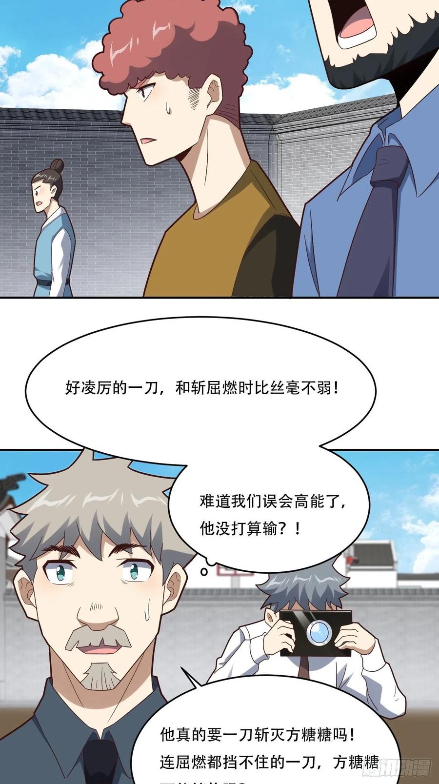 高能来袭漫画,161没有商业还怎么叫互吹？2图