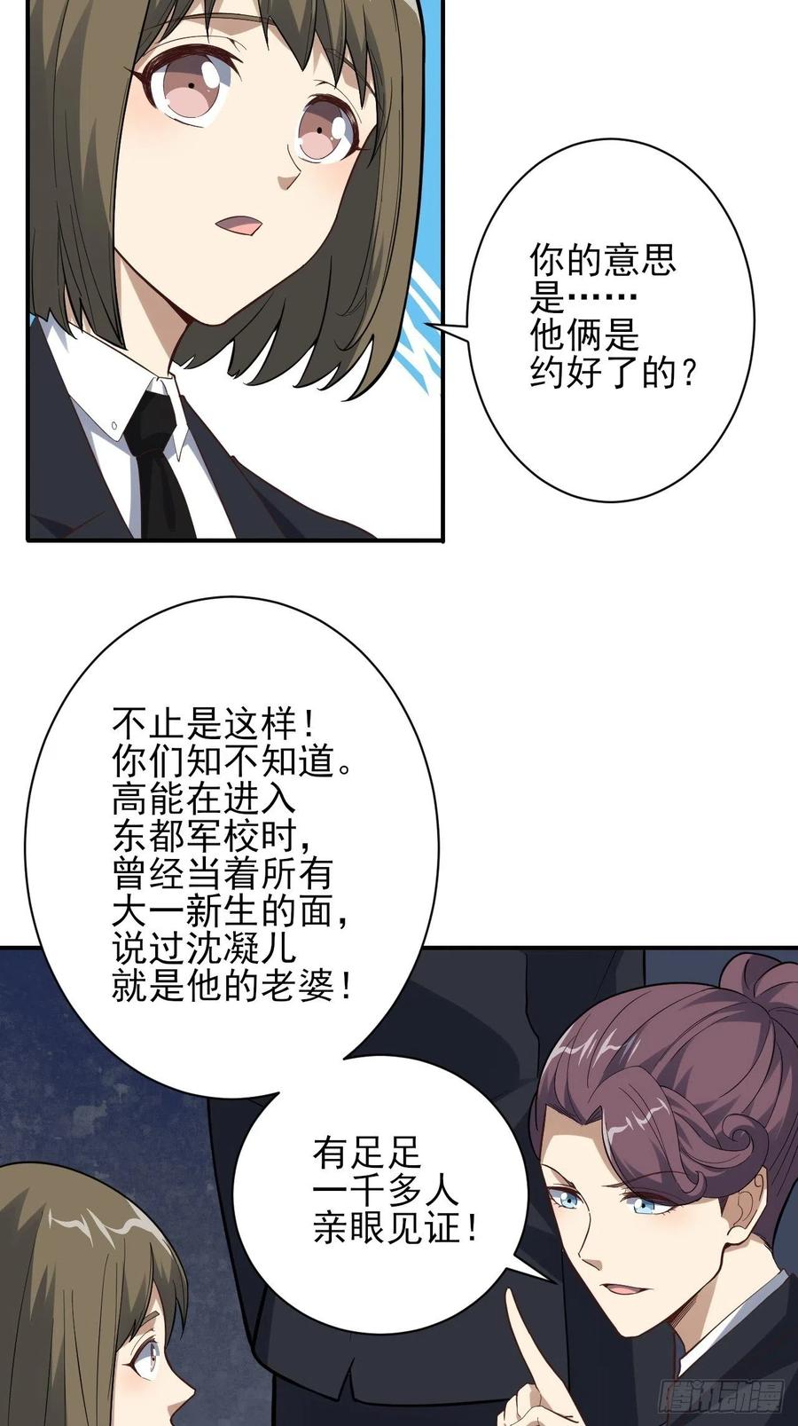 高能来袭漫画,157华山论剑2图