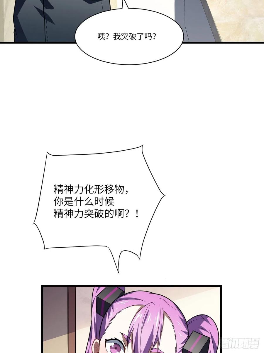 高能来袭漫画,083精神力化形！1图