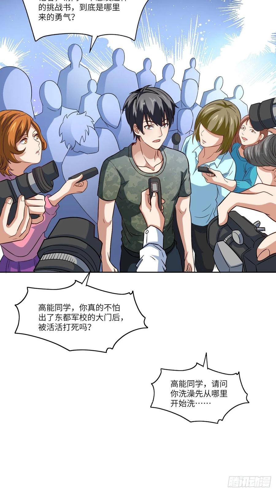 高能来袭漫画,085这是什么怪物？1图