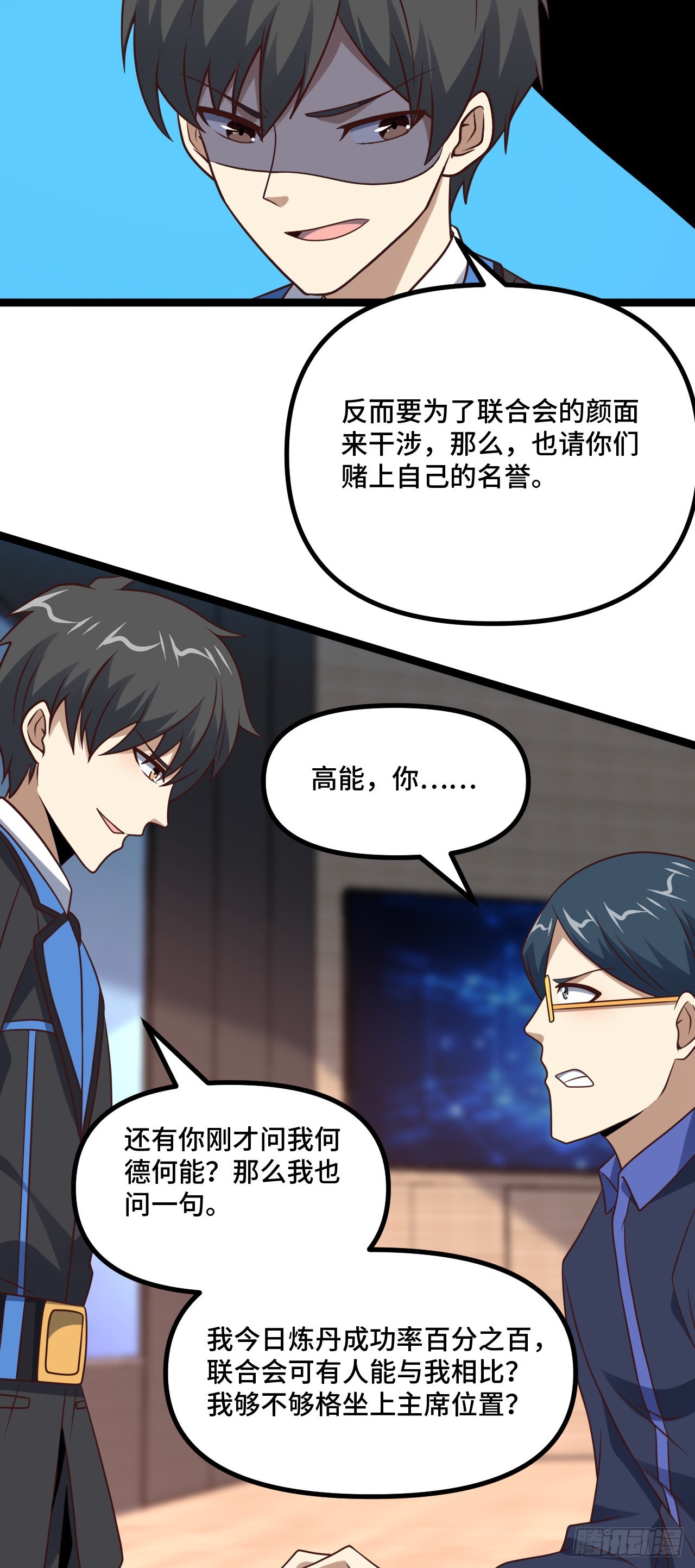 高能来袭漫画,238 碾压局2图